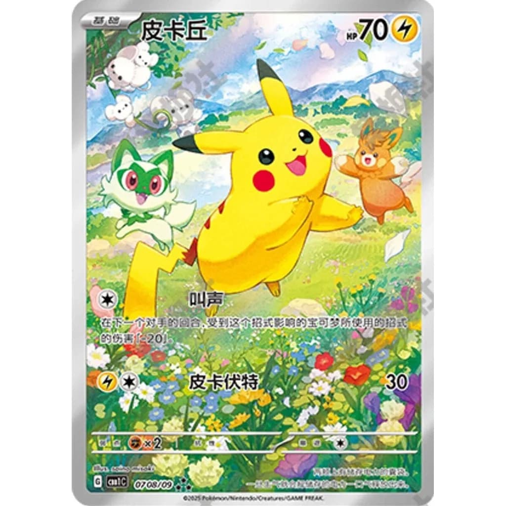 Carte Holo Pokemon Exclusive Horizons Gem CBB1C Pikachu 07 08/09