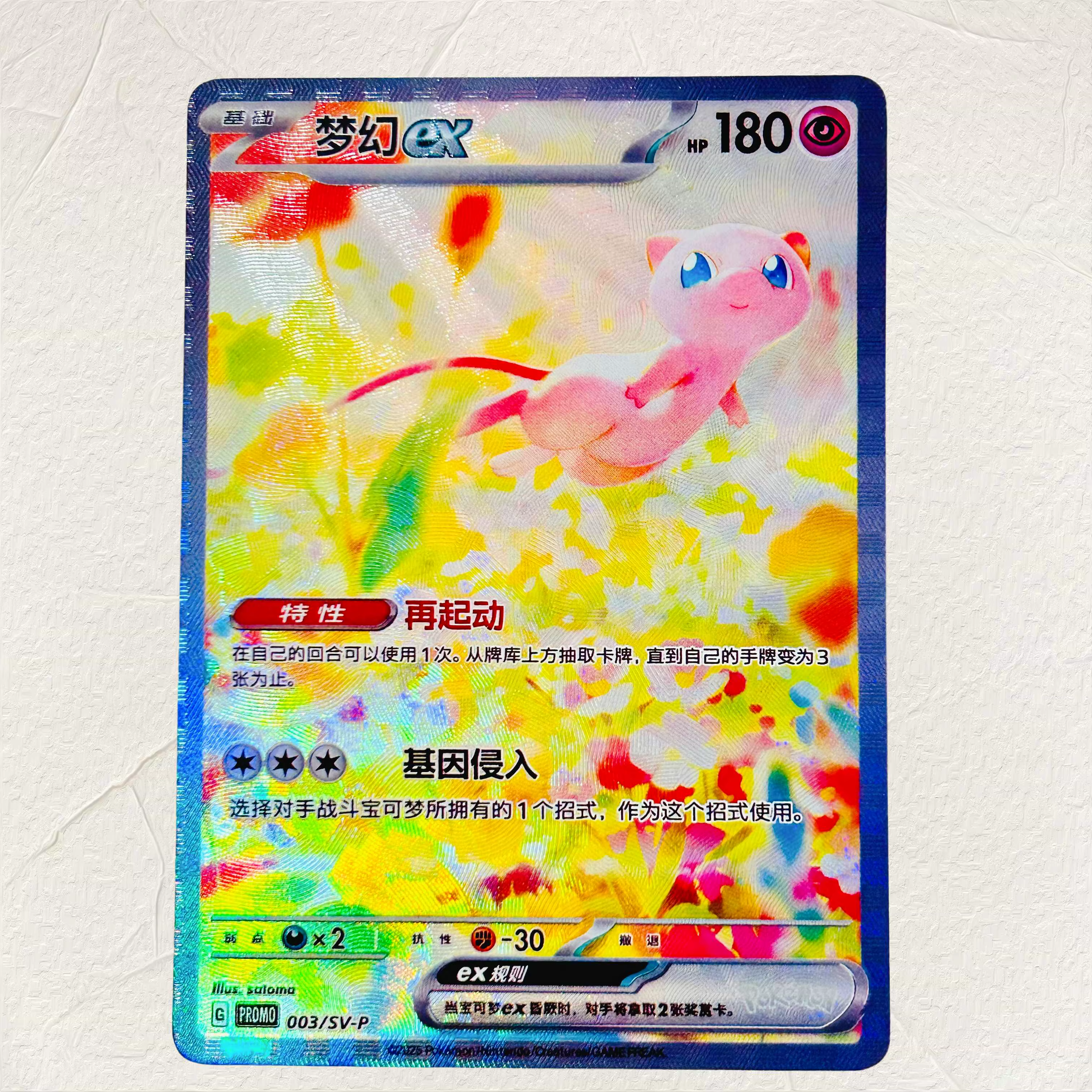 DIY Pokémon 7 cartes Mew ex Pikachu à texture holographique, version chinoise, qualité de collection