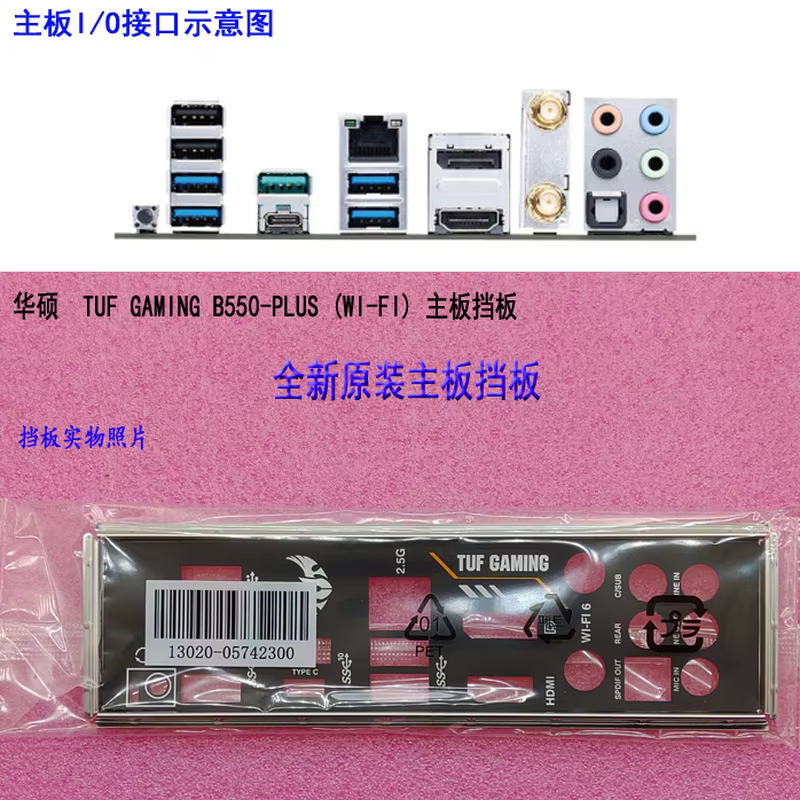 Original IO Shield Back Plate Blende prompt ket Baffle pour ASUS TUF GAMING B550-PLUS (WAP FI) Ordin