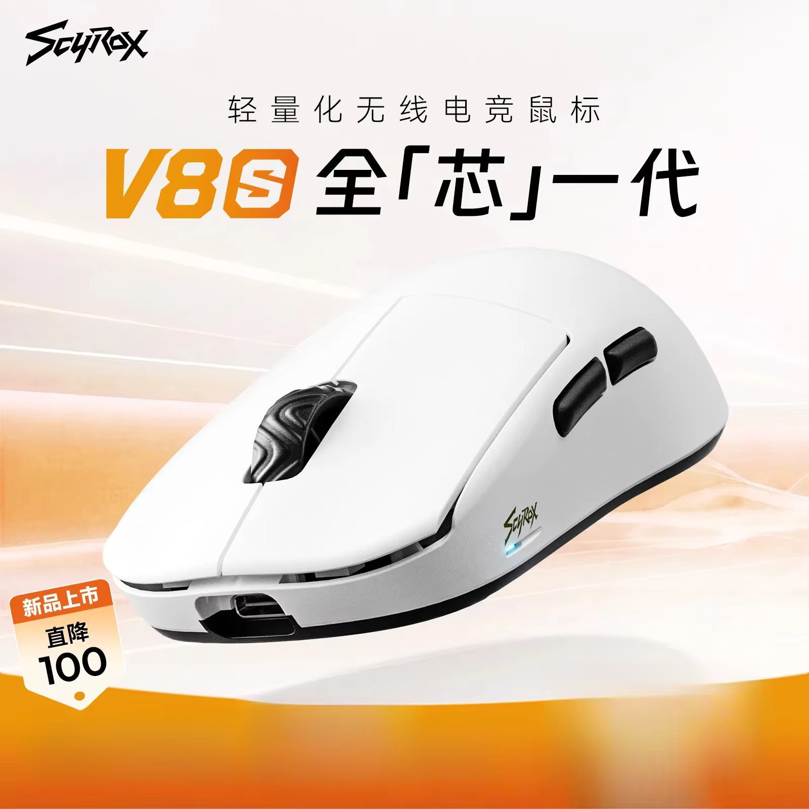 Souris de jeu sans fil ultra-légère Scyrox V8 36g