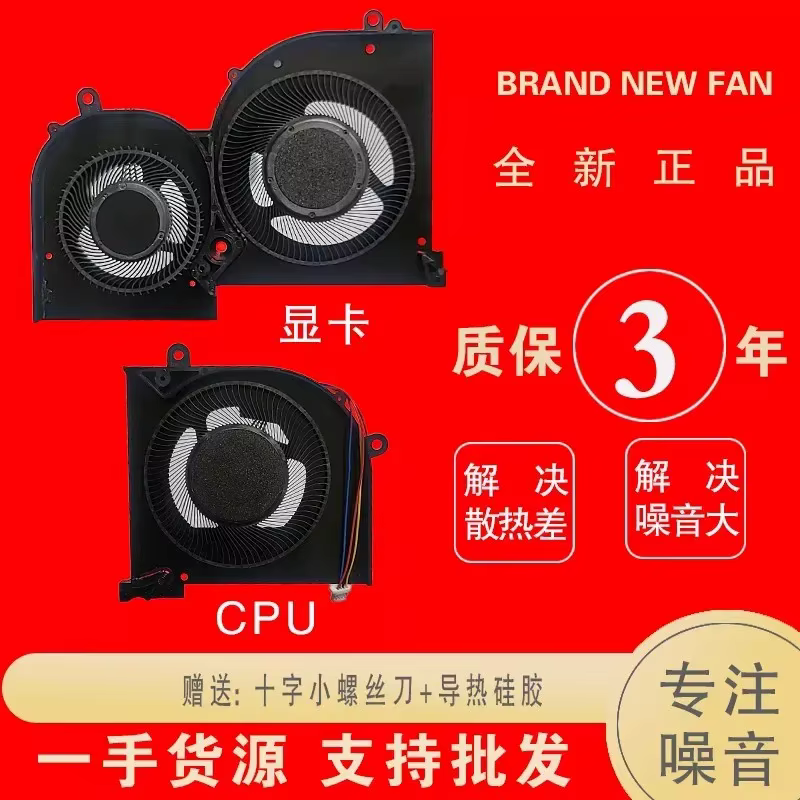 Ventilateur de refroidissement de carte graphique CPU MSI MS-16Q4 pour ordinateurs portables MSI