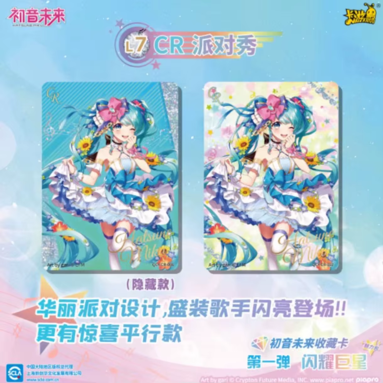 Carte de collection KAYOU Hatsune Miku – Série Superstar Scintillante de l'Idole Virtuelle Préférée – Carte Symphonie pour Fête d'Anniversaire – Cadeau d'Anniversaire
